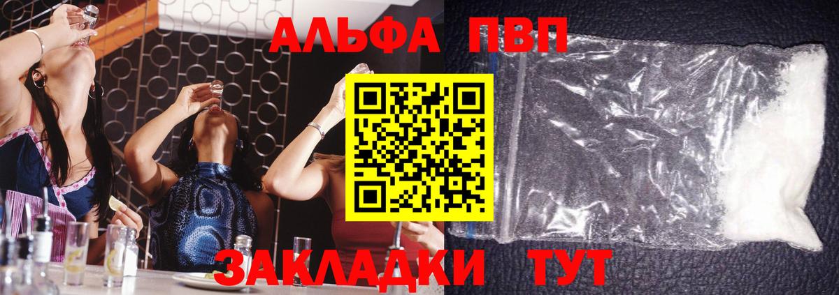 A PVP СК  Вход с VPN  Альфа ПВП  Alfa_PVP кристаллы  Конаково 