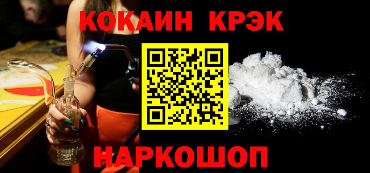 Cocaine Колумбийский  Cocaine 97%  Вход с VPN  Конаково 