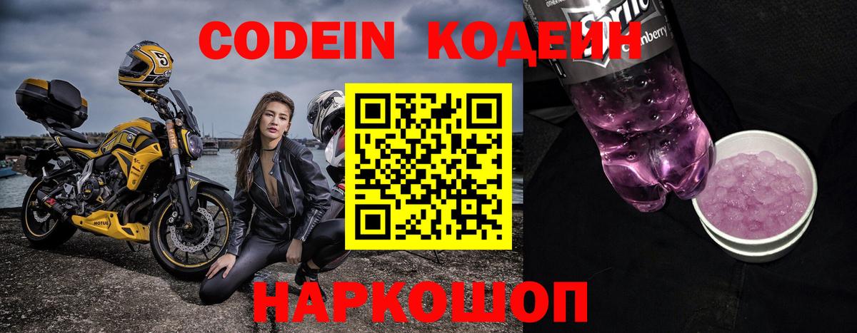 Конаково  Codein напиток Lean (лин)  Вход с VPN 