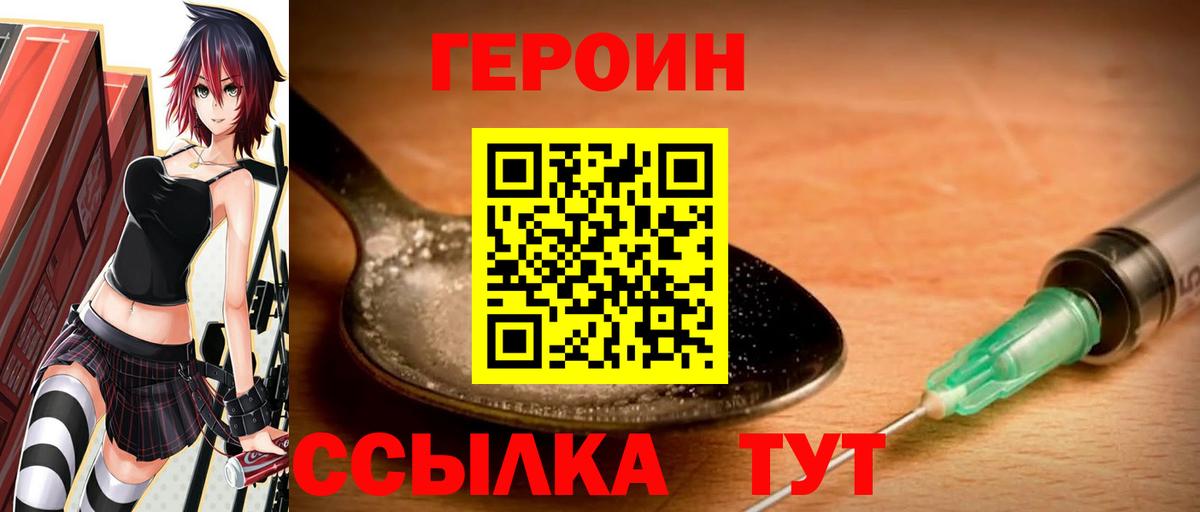 ГЕРОИН герыч  Вход с VPN  Конаково 