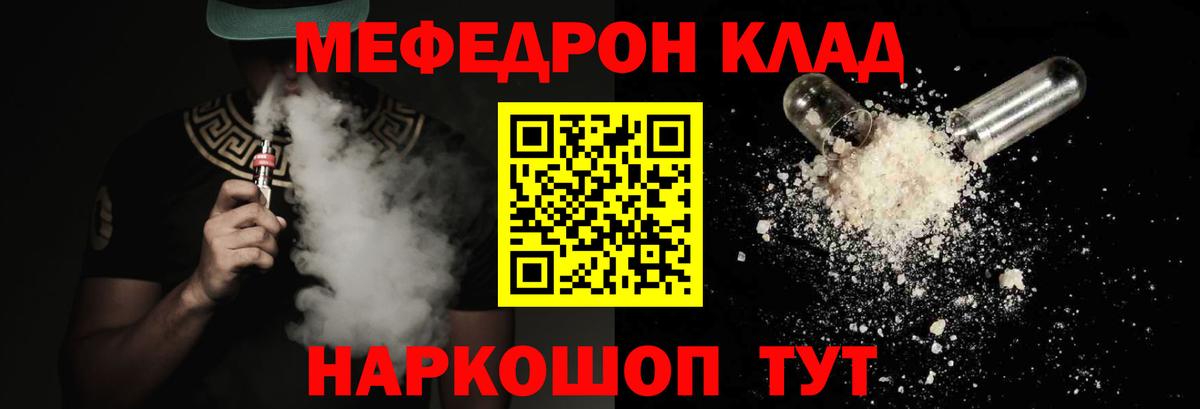 МЯУ-МЯУ mephedrone  Вход с VPN  Конаково 